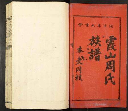 江西周氏族谱-霞山周氏重修族谱.pdf电子版预览图1