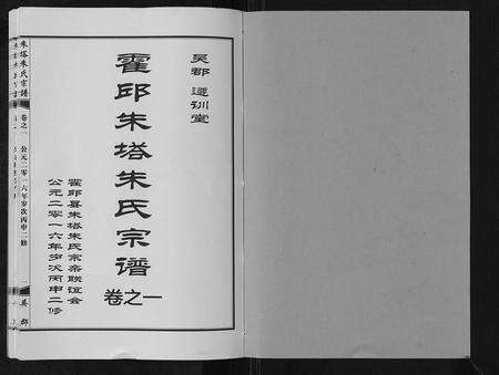 安徽朱氏族谱-朱塔朱氏宗谱[16卷].pdf电子版预览图1