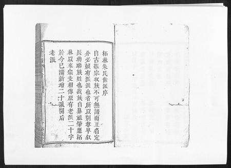 安徽朱氏族谱-朱氏宗谱.pdf电子版预览图1