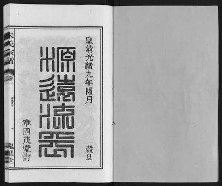 安徽朱氏族谱-朱氏宗谱.pdf电子版预览图1