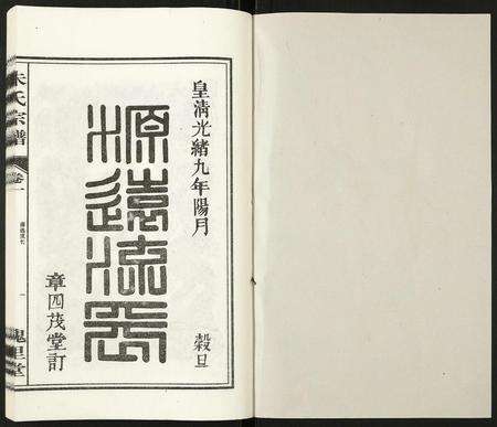 安徽朱氏族谱-朱氏宗谱.pdf电子版预览图1