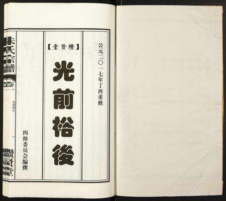 安徽朱氏族谱-朱氏宗谱.pdf电子版预览图1