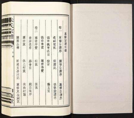 安徽朱氏族谱-朱氏宗谱.pdf电子版预览图1