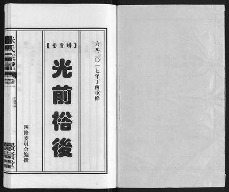 安徽朱氏族谱-朱氏宗谱[8卷].pdf电子版预览图1