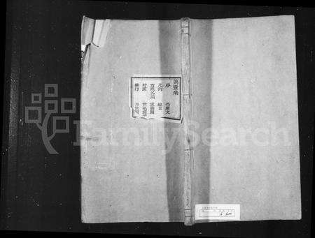 安徽朱氏族谱-泾川朱氏支谱 [12卷首末各1卷].pdf电子版预览图1