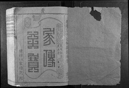 江西朱氏族谱-朱氏七修族谱[不分卷].pdf电子版预览图1