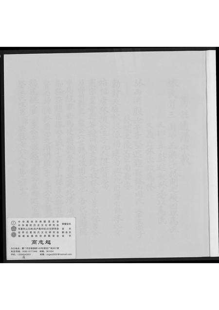 福建林氏族谱-烈屿顶林林氏仲礼公家谱.pdf电子版预览图1