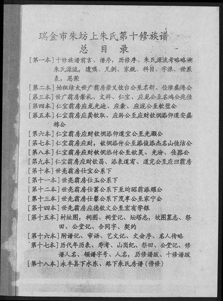 江西朱氏族谱-瑞金市朱坊上朱氏第十修族谱.pdf电子版预览图1