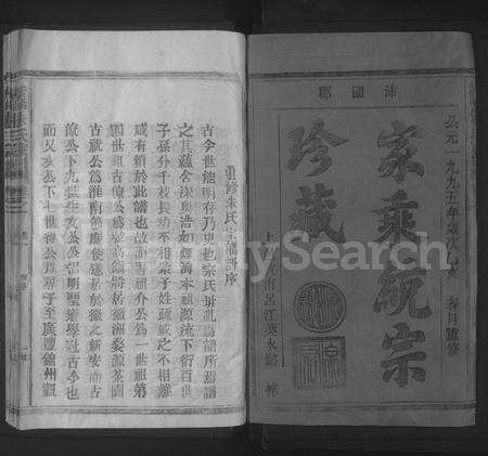 江西朱氏族谱-紫阳朱氏宗谱 [10卷].pdf电子版预览图1