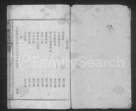 江西朱氏族谱-朱氏重修宗谱.pdf电子版预览图1