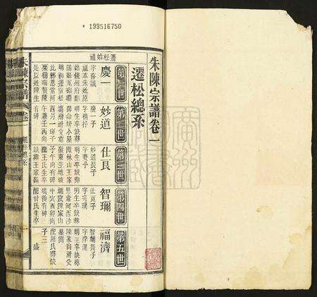 安徽朱氏陈氏族谱-朱陈宗谱.pdf电子版预览图1