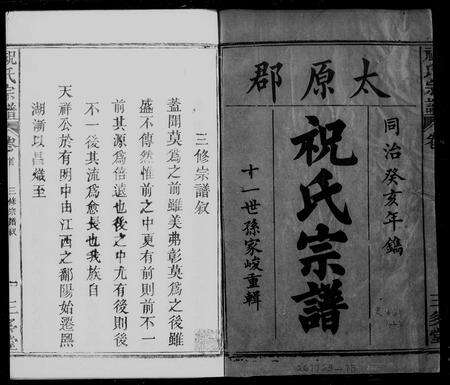 安徽祝氏族谱-祝氏宗谱 [10卷首末各1卷].pdf电子版预览图1