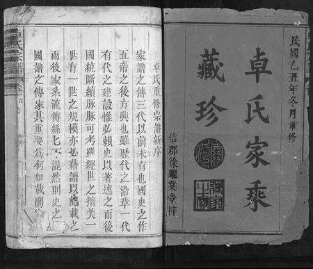 江西卓氏族谱-卓氏宗谱[7卷首1卷].pdf电子版预览图1