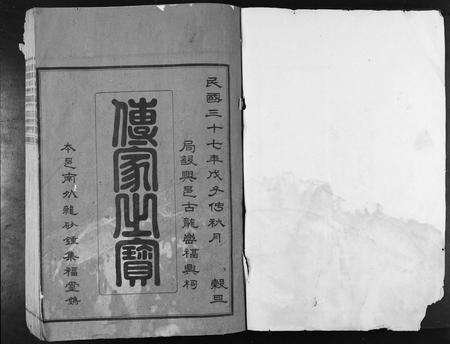 江西邹氏族谱-范阳邹氏第九修族谱[14卷].pdf电子版预览图1