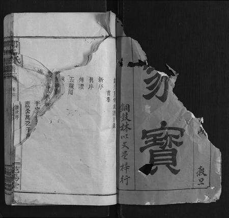 江西邹氏族谱-邹氏族谱 [8卷首1卷].pdf电子版预览图1