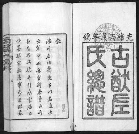 安徽左氏族谱-左氏宗谱.pdf电子版预览图1