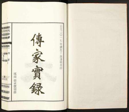 安徽未知族谱-张氏宗谱.pdf电子版预览图1