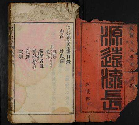 安徽吴氏族谱-吴氏宗谱 [11卷,及卷首].pdf电子版预览图1