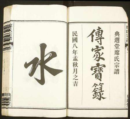 安徽席氏族谱-环峰席氏宗谱 [5卷].pdf电子版预览图1
