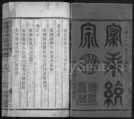 江西徐氏族谱-溪淤徐氏宗谱 [5卷,首1卷].pdf电子版预览图1