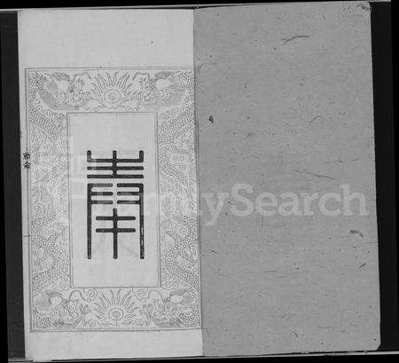 江西晏氏族谱-万载高城晏氏族谱 [6卷,首末各1卷].pdf电子版预览图1