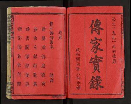 安徽杨氏族谱-杨氏宗谱 [65卷,及卷首末].pdf电子版预览图1
