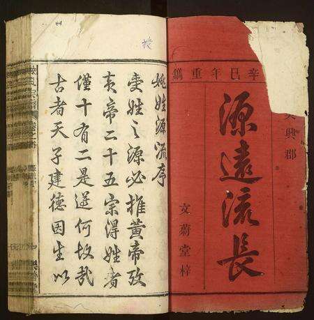 安徽姚氏族谱-姚氏宗谱[29卷,首1卷].pdf电子版预览图1