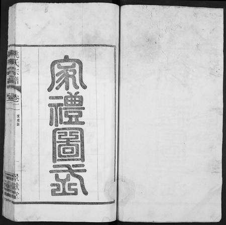 安徽姚氏族谱-当邑姚氏宗谱 [残卷].pdf电子版预览图1