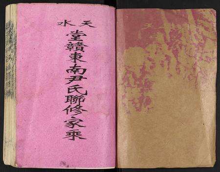 江西尹氏族谱-赣东南尹氏联修族谱.pdf电子版预览图1