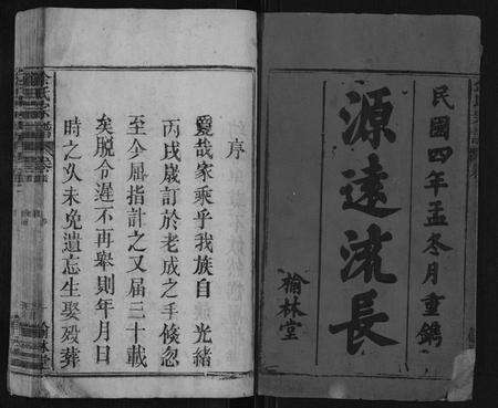 安徽余氏族谱-余氏宗谱 [9卷,首1卷].pdf电子版预览图1