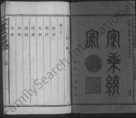 江西余氏族谱-泗水余氏宗谱 [14卷].pdf电子版预览图1