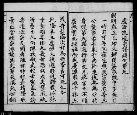 安徽詹氏族谱-婺源庆源詹氏宗谱 [24卷].pdf电子版预览图1