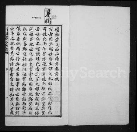 安徽章氏族谱-绩溪西关章氏族谱 [40卷首2卷及附1卷].pdf电子版预览图1