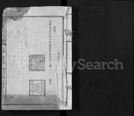 江西章氏族谱-宜邑鹿冈章氏宗谱 [27卷,首1卷,末2卷].pdf电子版预览图1