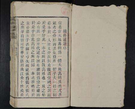 江西张氏族谱-古井张氏通谱 [不分卷].pdf电子版预览图1