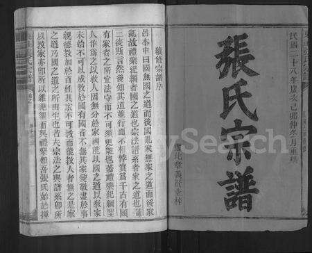 江西张氏族谱-张氏宗谱 [4卷,首2卷].pdf电子版预览图1