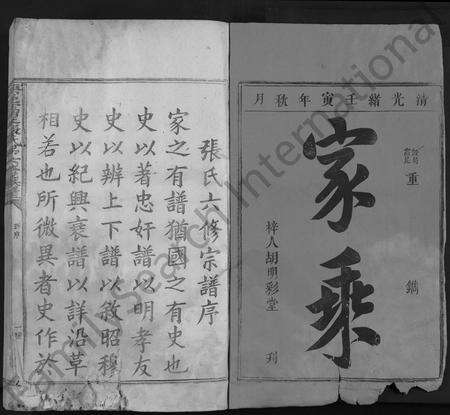 江西张氏族谱-兴邑富足张氏第六修族谱 [不分卷].pdf电子版预览图1