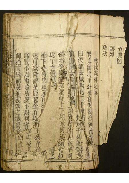 福建林氏族谱-西河郡林氏族谱.pdf电子版预览图1