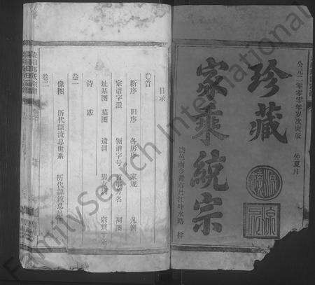 江西郑氏族谱-荥阳郑氏宗谱 [9卷,首1卷].pdf电子版预览图1