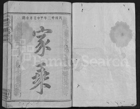 江西锺氏族谱-兴永锺氏重修族谱 [9卷].pdf电子版预览图1