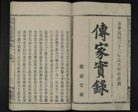 安徽周氏族谱-周氏七修宗谱 [14卷].pdf电子版预览图1