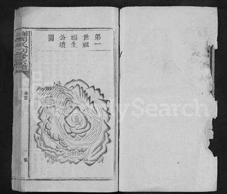 江西周氏族谱-箬田周氏初修宗谱 [不分卷].pdf电子版预览图1