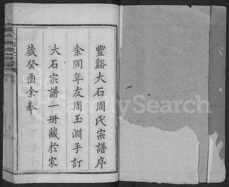 江西周氏族谱-丰谿大石周氏宗谱 [不分卷].pdf电子版预览图1