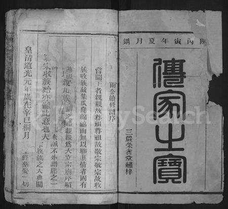 江西周氏族谱-格天堂周氏宗谱 [2卷,纲5卷,目7卷].pdf电子版预览图1