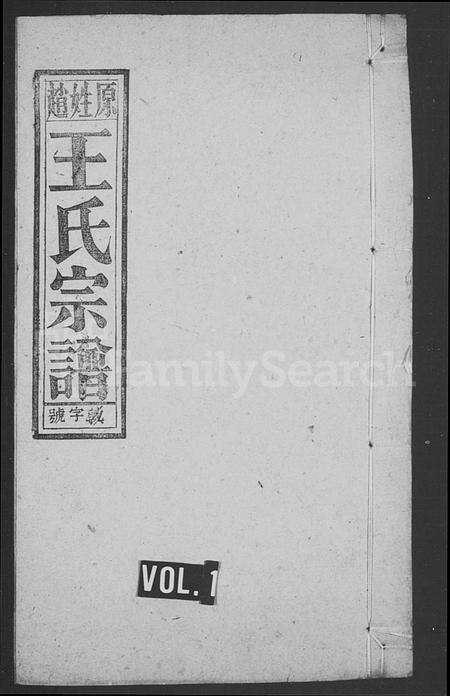 安徽王氏族谱-王氏宗谱 _ [10卷_末1卷].pdf电子版缩略图