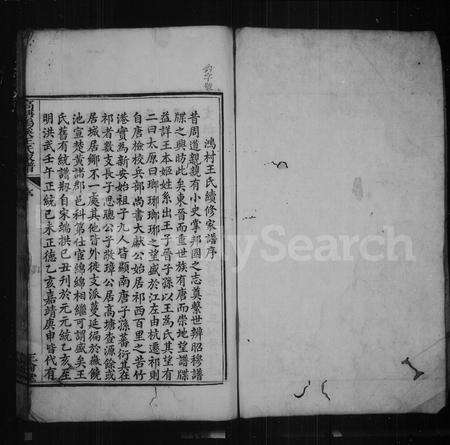 安徽王氏族谱-高塘鸿溪王氏家谱 _ [6卷].pdf电子版缩略图