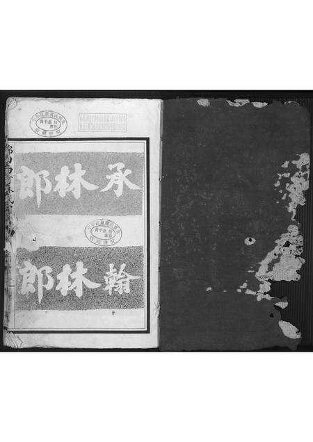 福建林氏族谱-锦田西河林氏家谱.pdf电子版预览图1