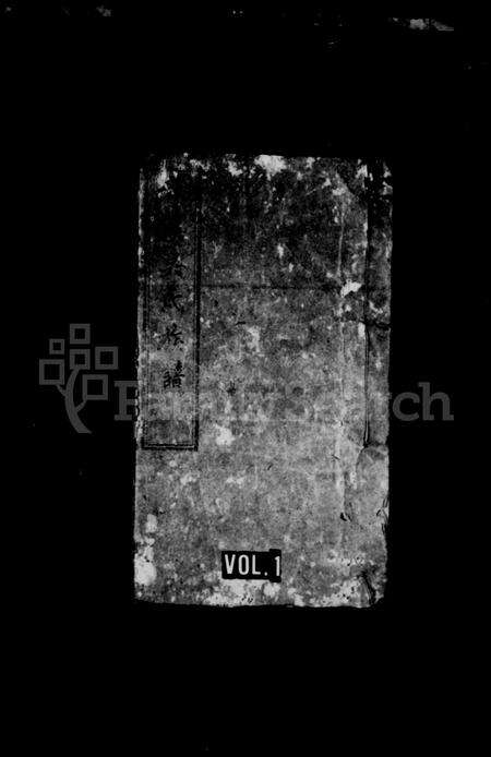 安徽吴氏族谱-麻溪吴氏族谱 [70卷,首1卷].pdf电子版缩略图