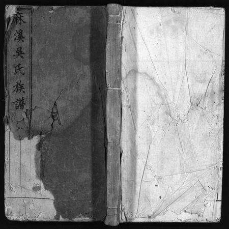 安徽吴氏族谱-麻溪吴氏族谱[74卷,首1卷].pdf电子版缩略图