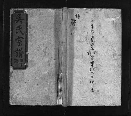 安徽吴氏族谱-吴氏宗谱 [6卷,首2卷].pdf电子版缩略图